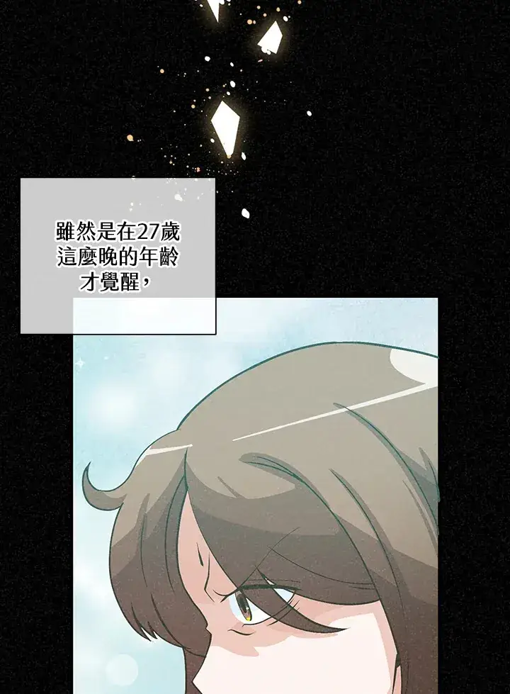 漫画《精灵农夫》第51话第3张图