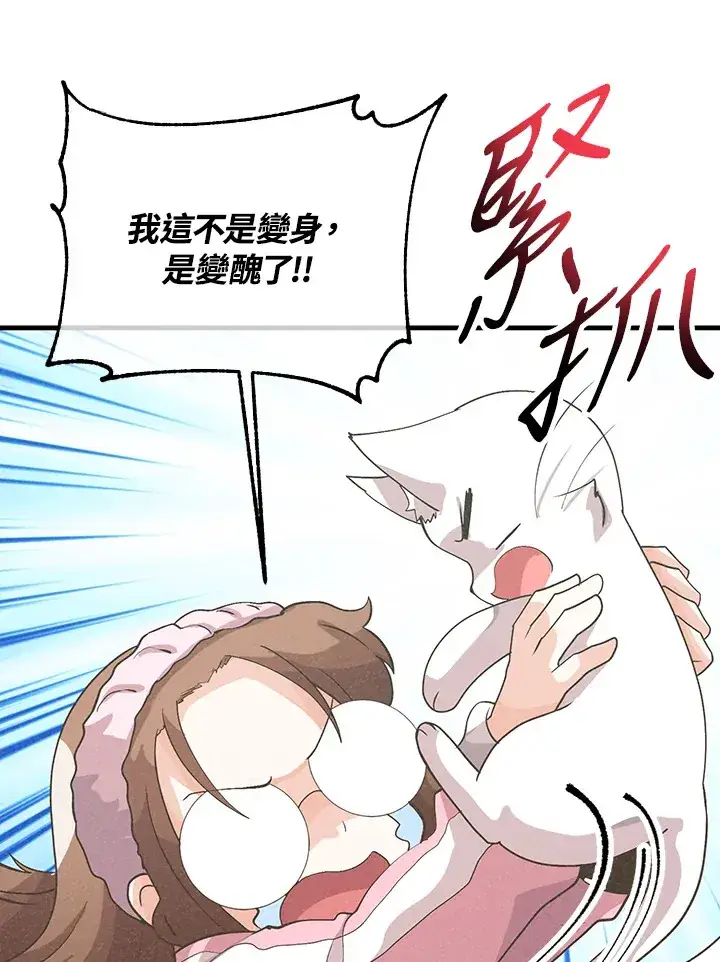漫画《精灵农夫》第51话第37张图
