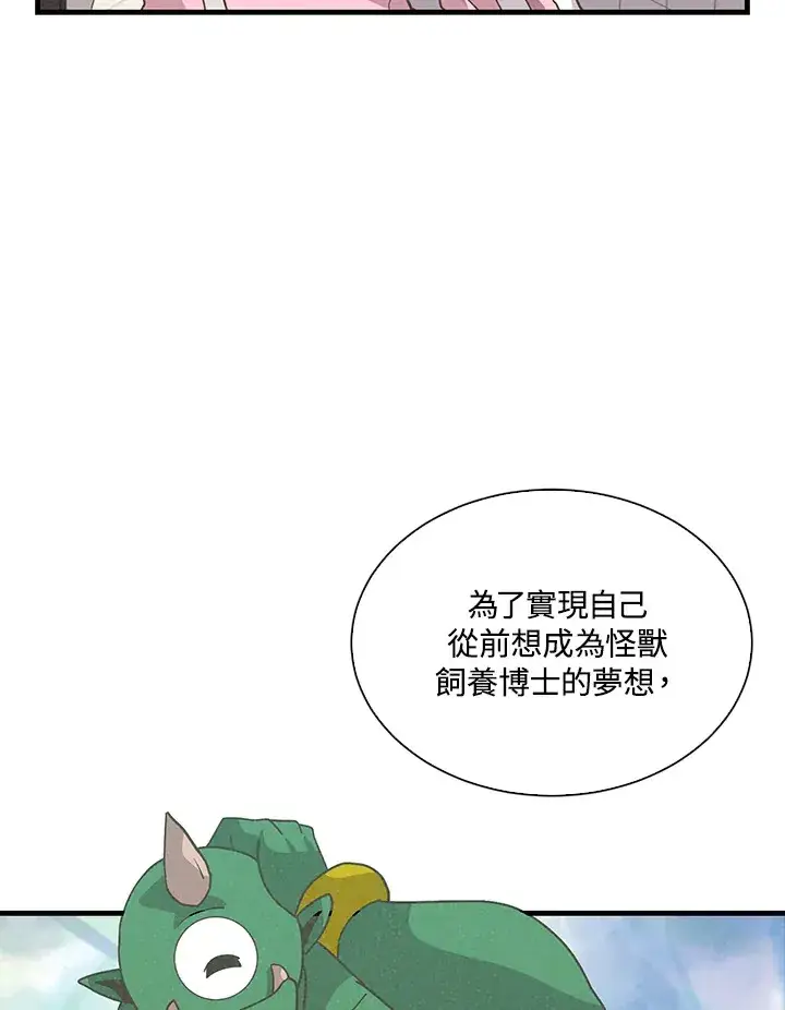 漫画《精灵农夫》第51话第43张图