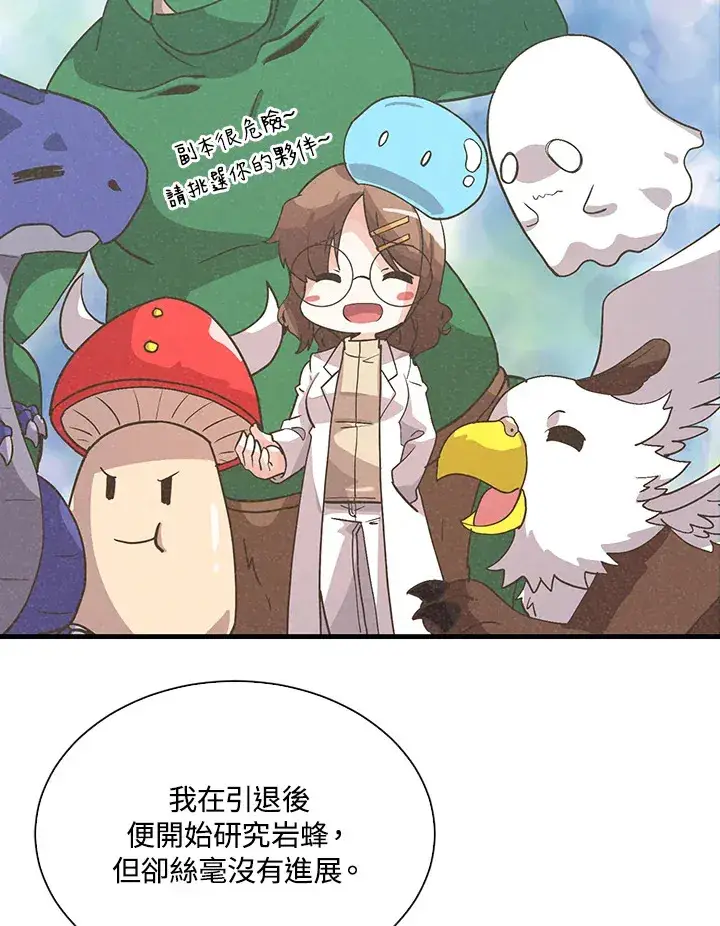 漫画《精灵农夫》第51话第44张图