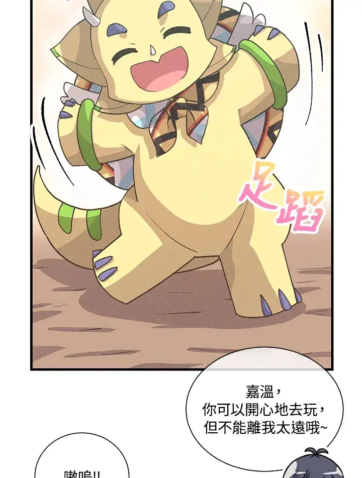 漫画《精灵农夫》第51话第61张图