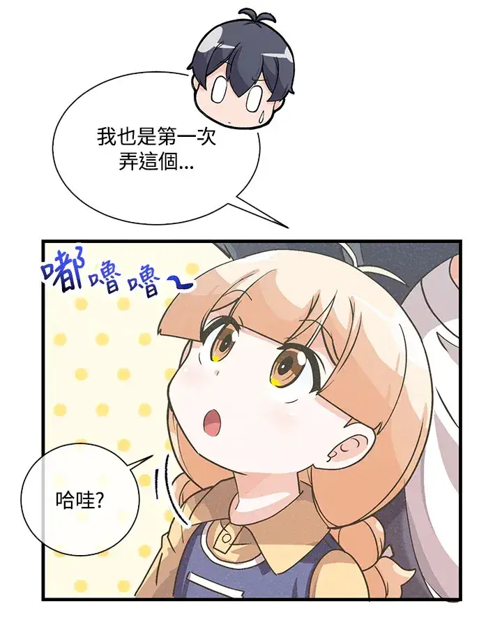 漫画《精灵农夫》第51话第75张图