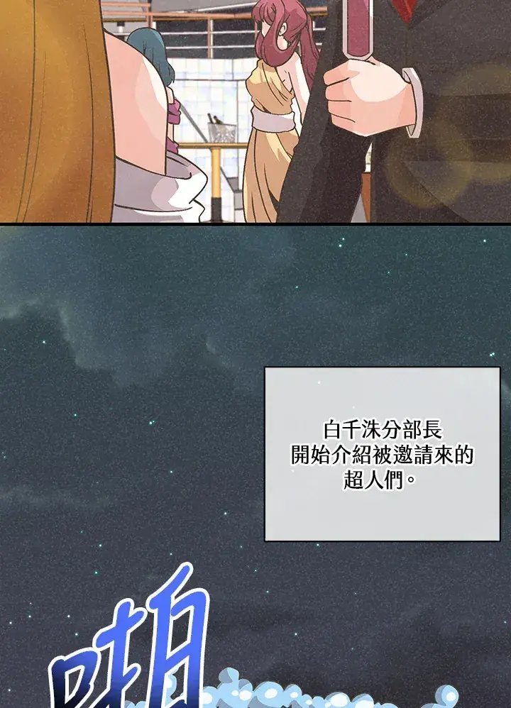 漫画《精灵农夫》第52话第98张图