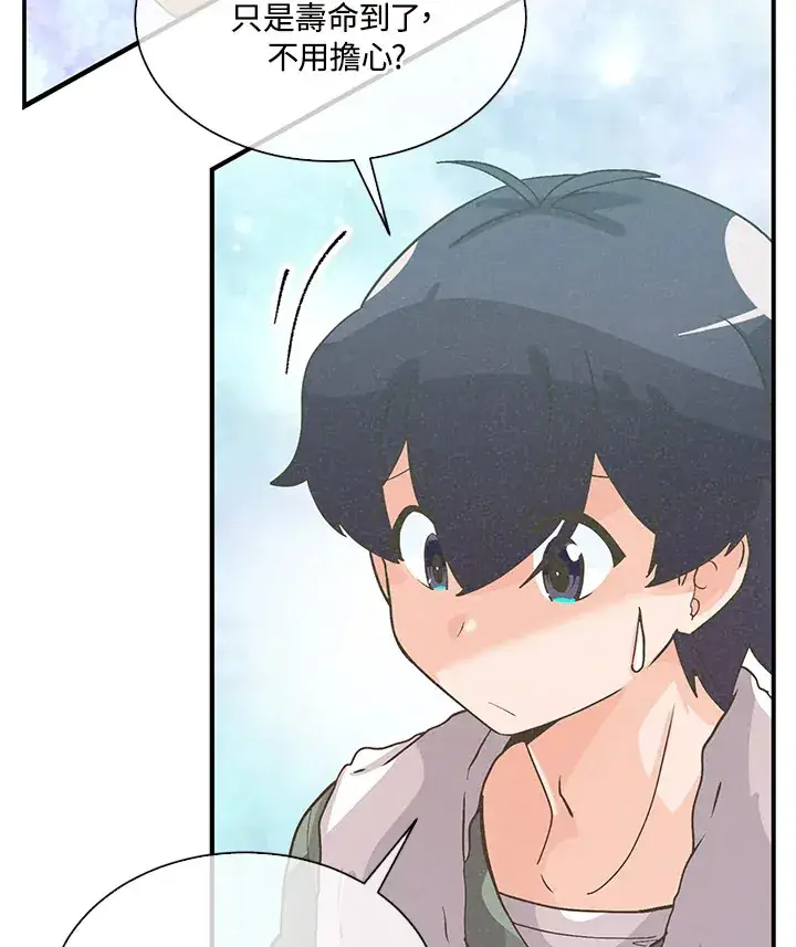 漫画《精灵农夫》第56话第15张图