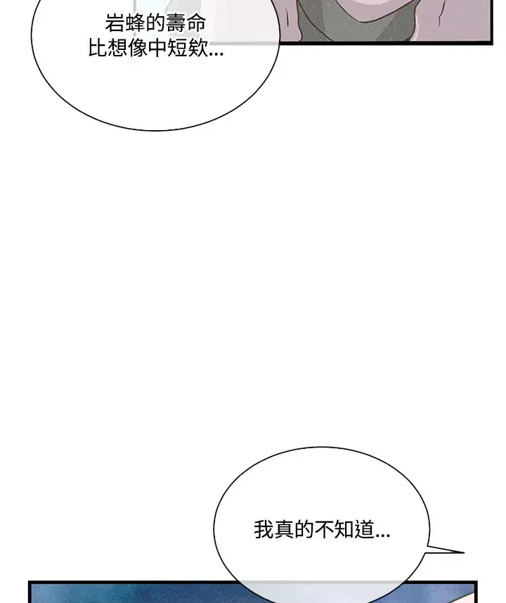 漫画《精灵农夫》第56话第16张图