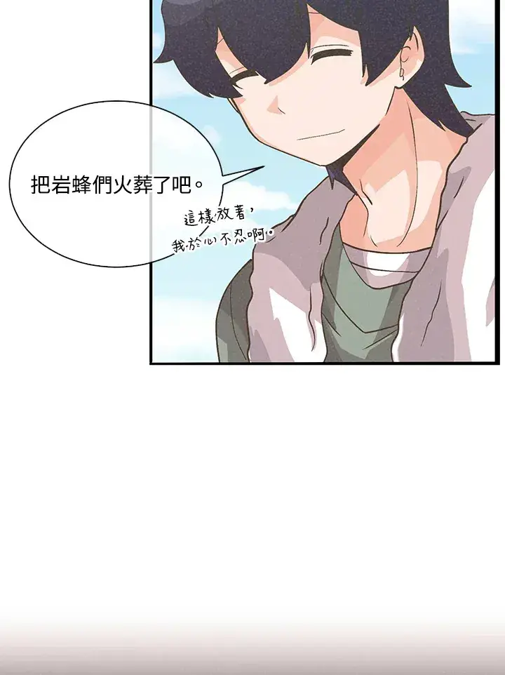 漫画《精灵农夫》第56话第21张图