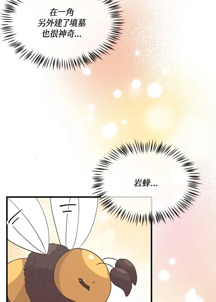 漫画《精灵农夫》第56话第50张图