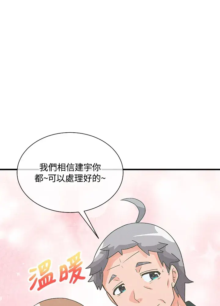 漫画《精灵农夫》第56话第80张图