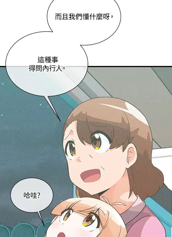 漫画《精灵农夫》第56话第84张图