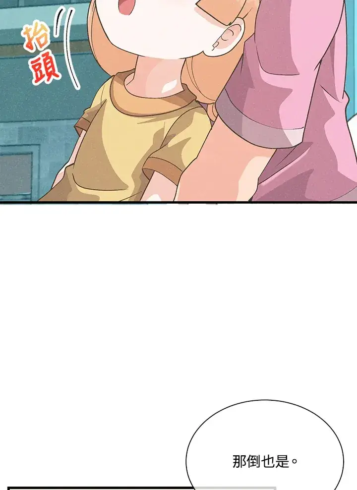 漫画《精灵农夫》第56话第85张图