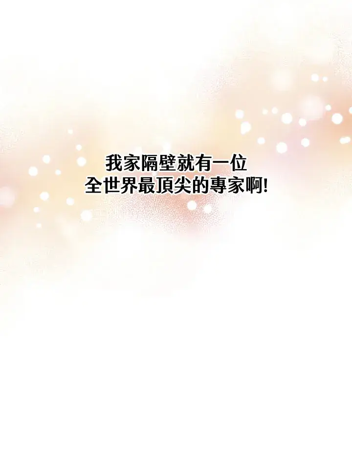 漫画《精灵农夫》第56话第98张图