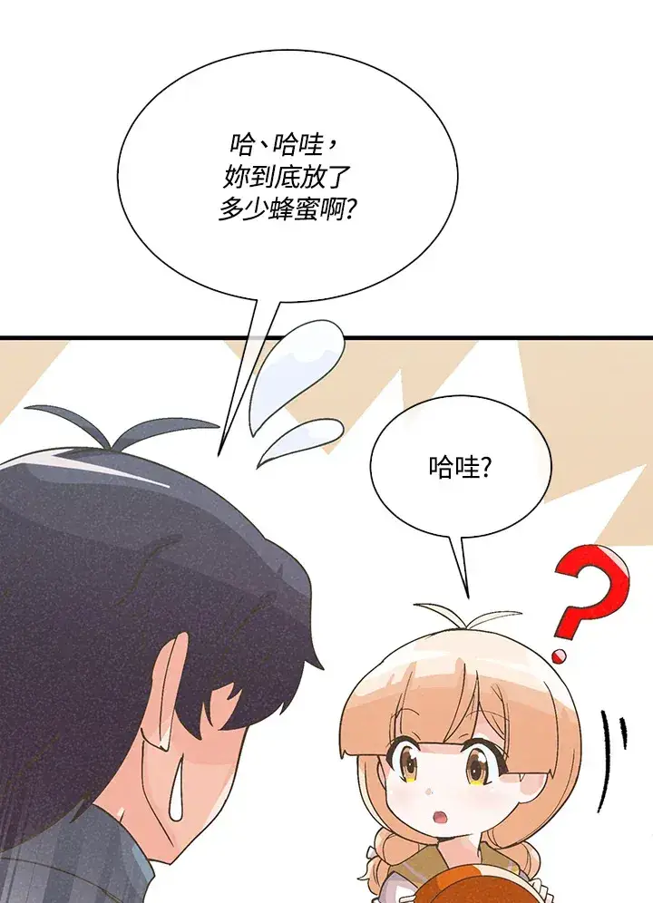 漫画《精灵农夫》第57话第12张图