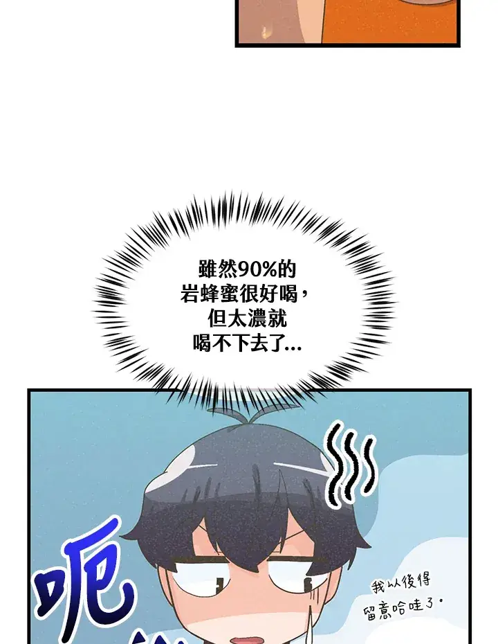 漫画《精灵农夫》第57话第20张图