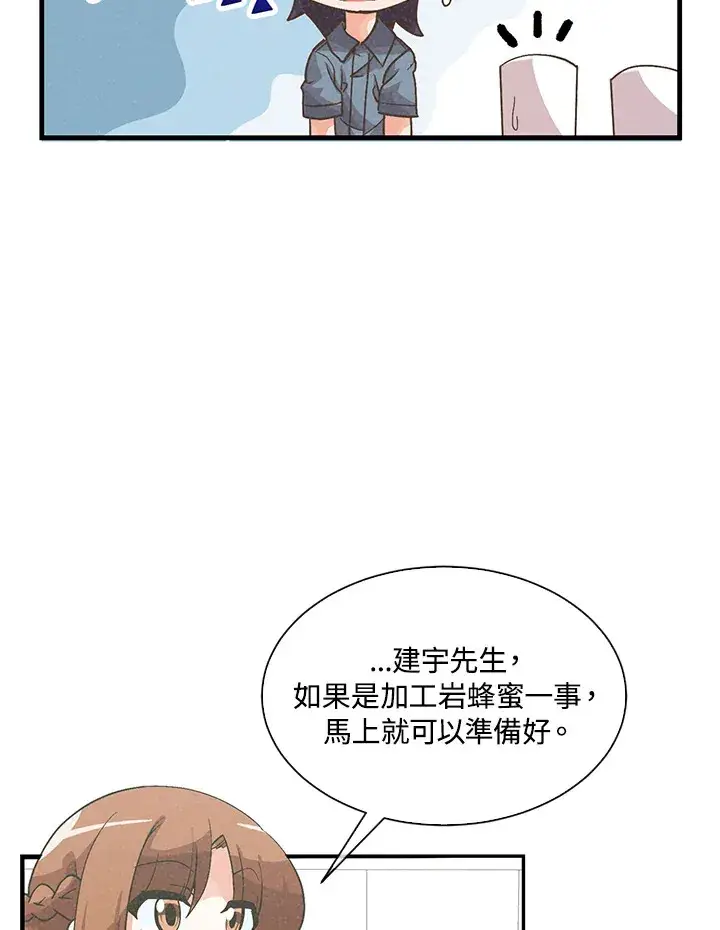 漫画《精灵农夫》第57话第21张图