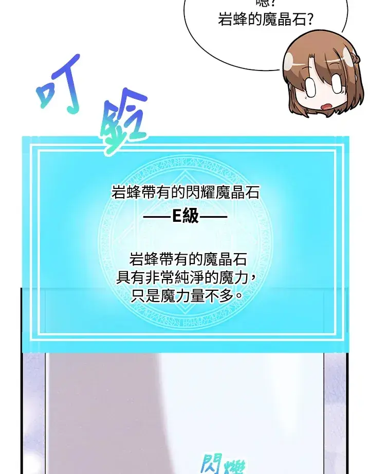 漫画《精灵农夫》第57话第29张图