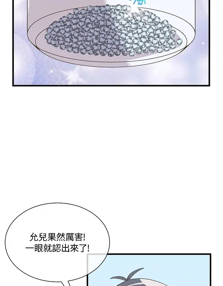 漫画《精灵农夫》第57话第30张图