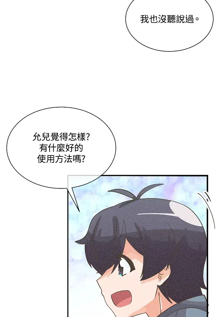 漫画《精灵农夫》第57话第32张图
