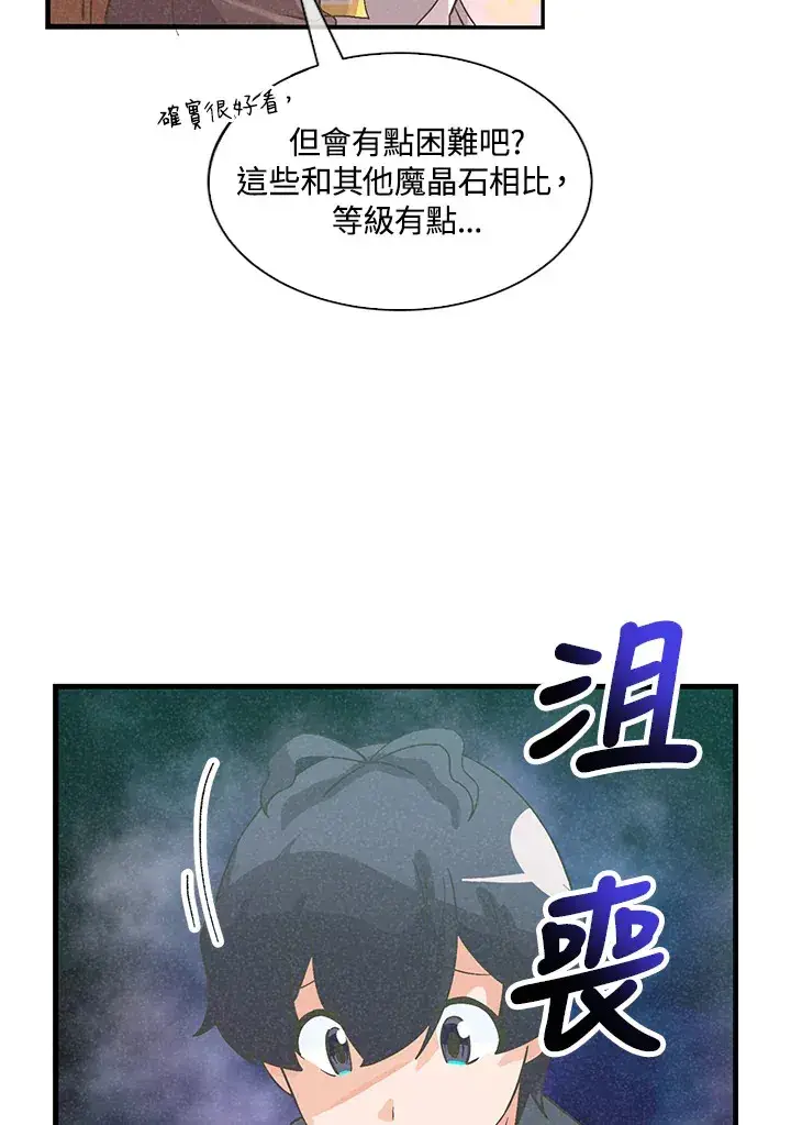 漫画《精灵农夫》第57话第34张图
