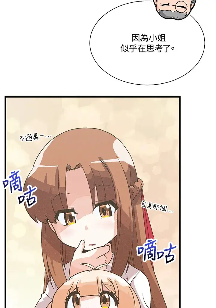 漫画《精灵农夫》第57话第38张图