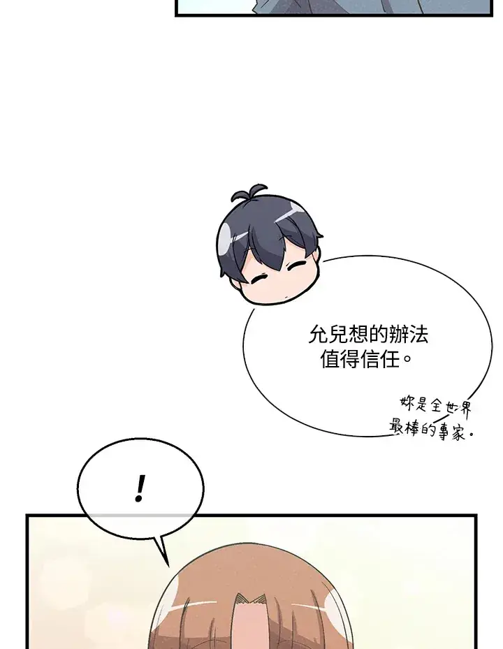 漫画《精灵农夫》第57话第46张图