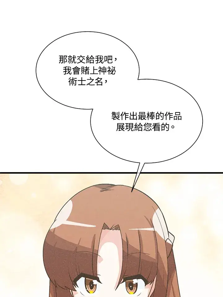 漫画《精灵农夫》第57话第49张图