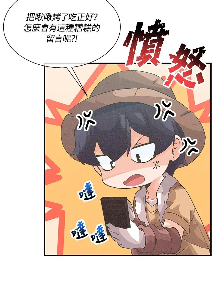 漫画《精灵农夫》第57话第54张图