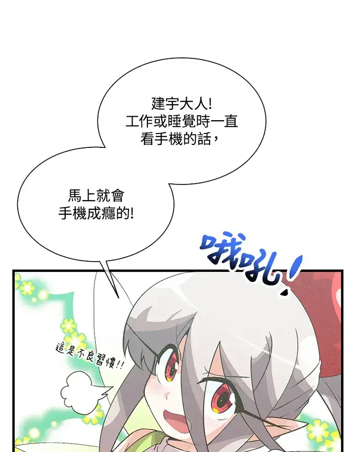 漫画《精灵农夫》第57话第59张图