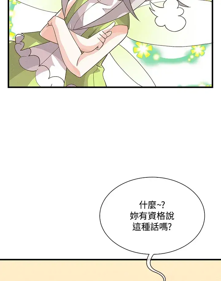 漫画《精灵农夫》第57话第60张图