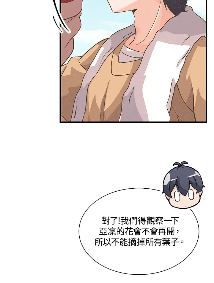 漫画《精灵农夫》第57话第67张图