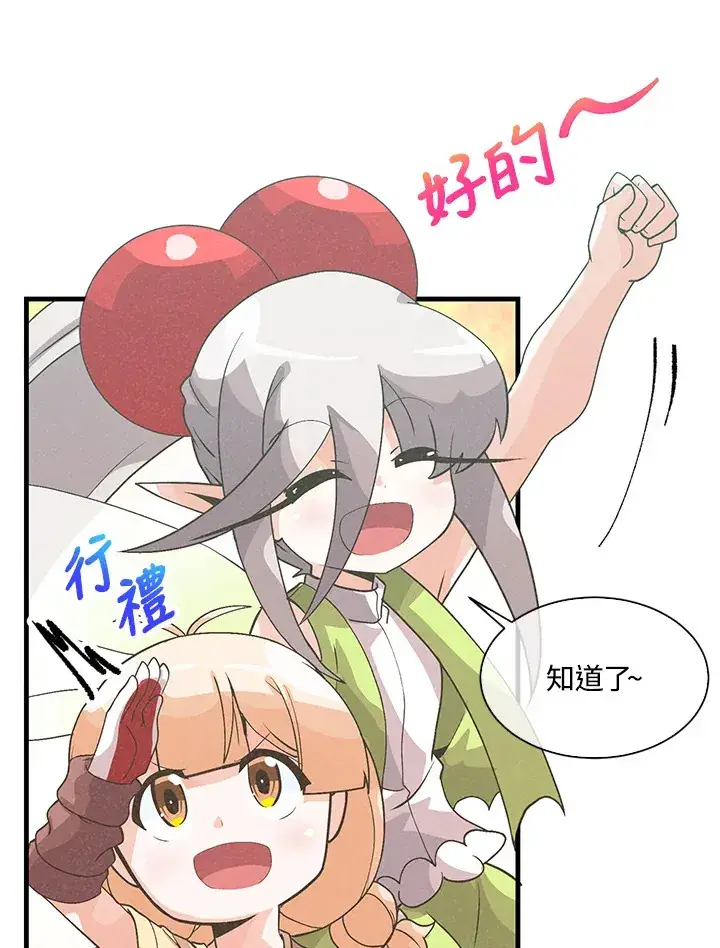 漫画《精灵农夫》第57话第68张图