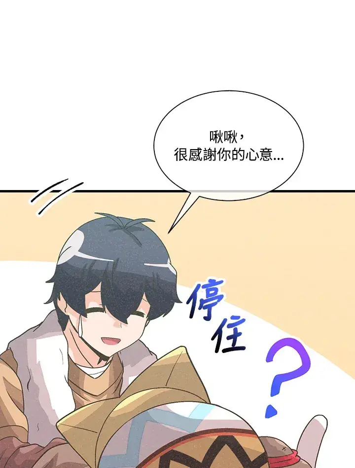 漫画《精灵农夫》第57话第71张图