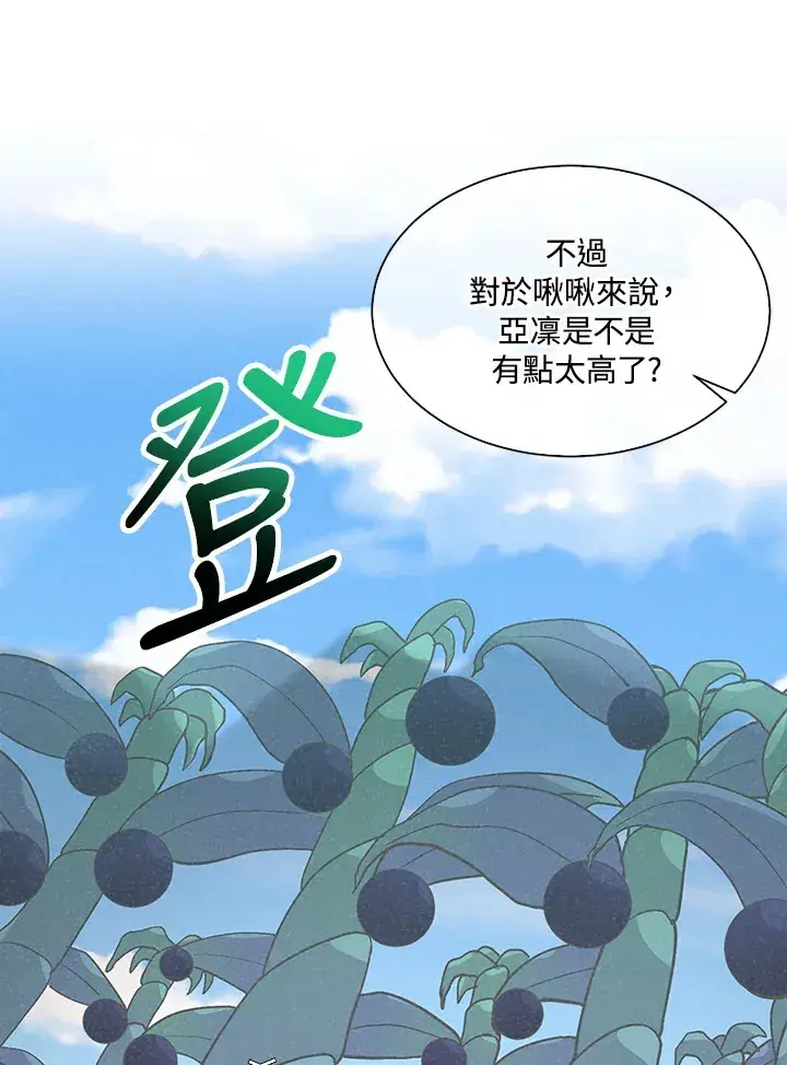 漫画《精灵农夫》第57话第73张图
