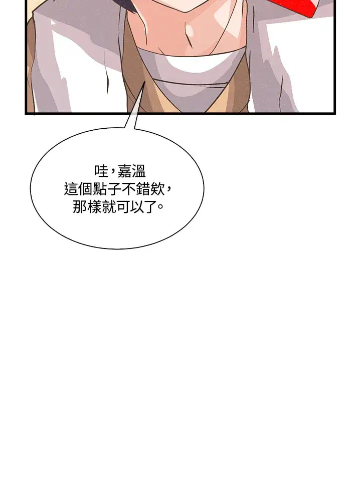 漫画《精灵农夫》第57话第80张图