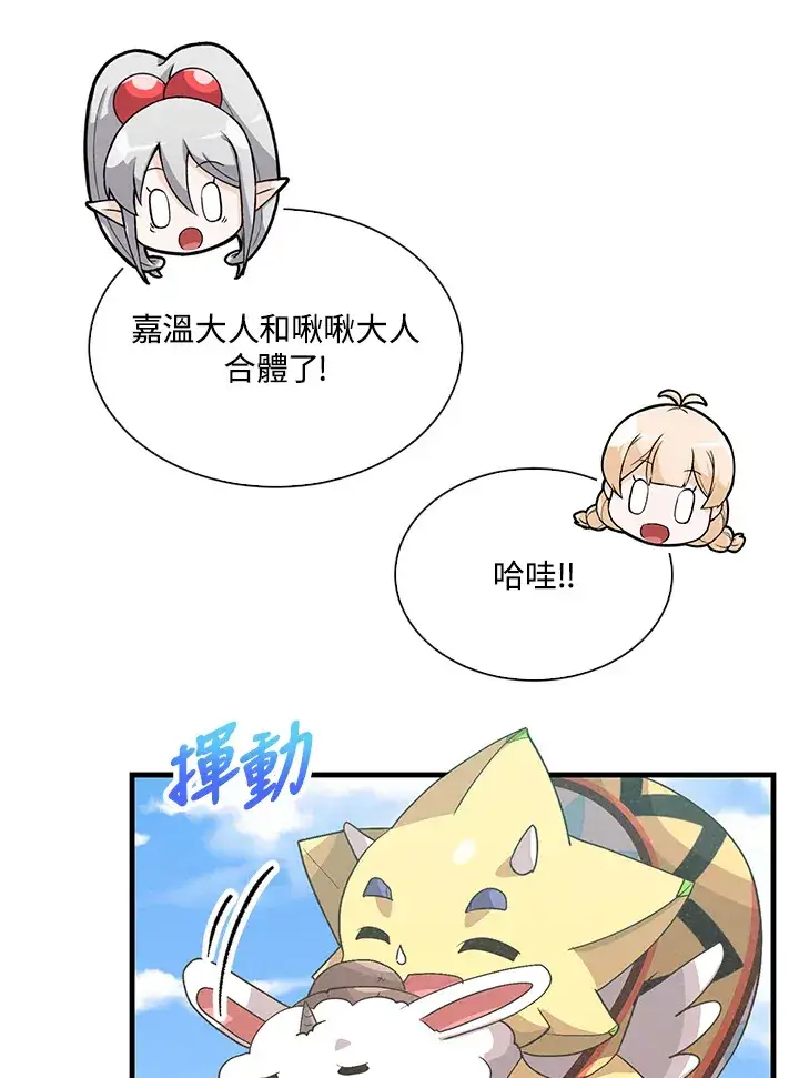 漫画《精灵农夫》第57话第83张图