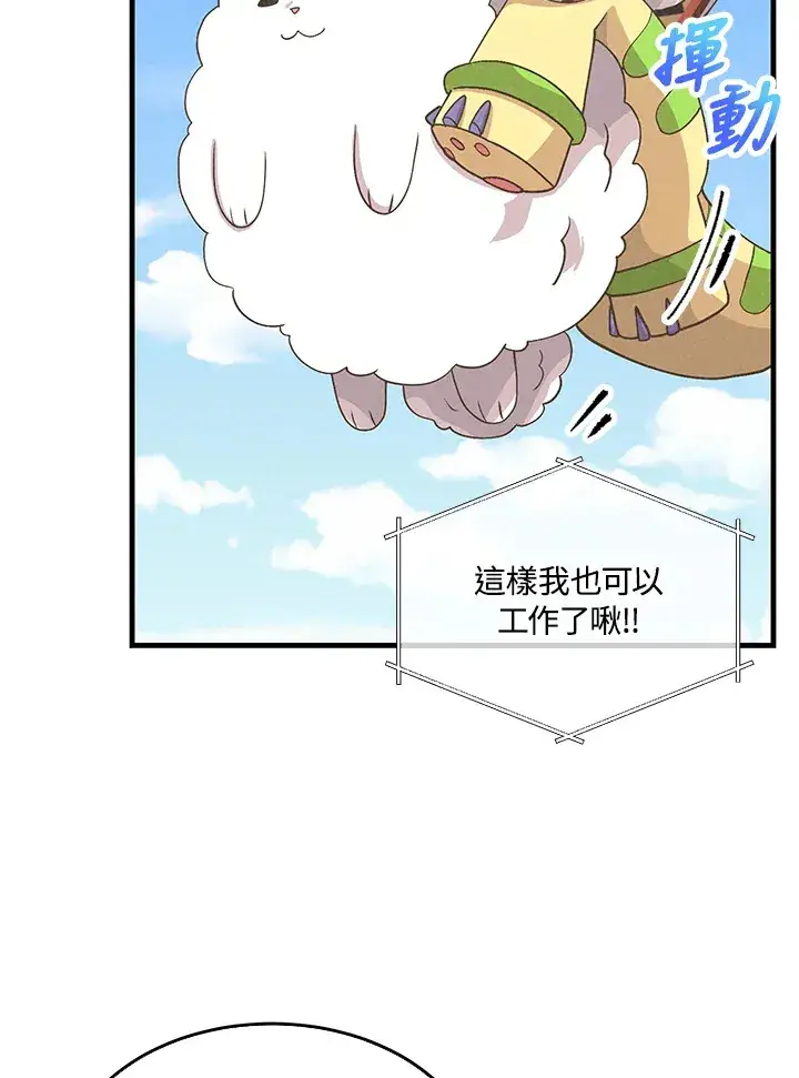 漫画《精灵农夫》第57话第84张图