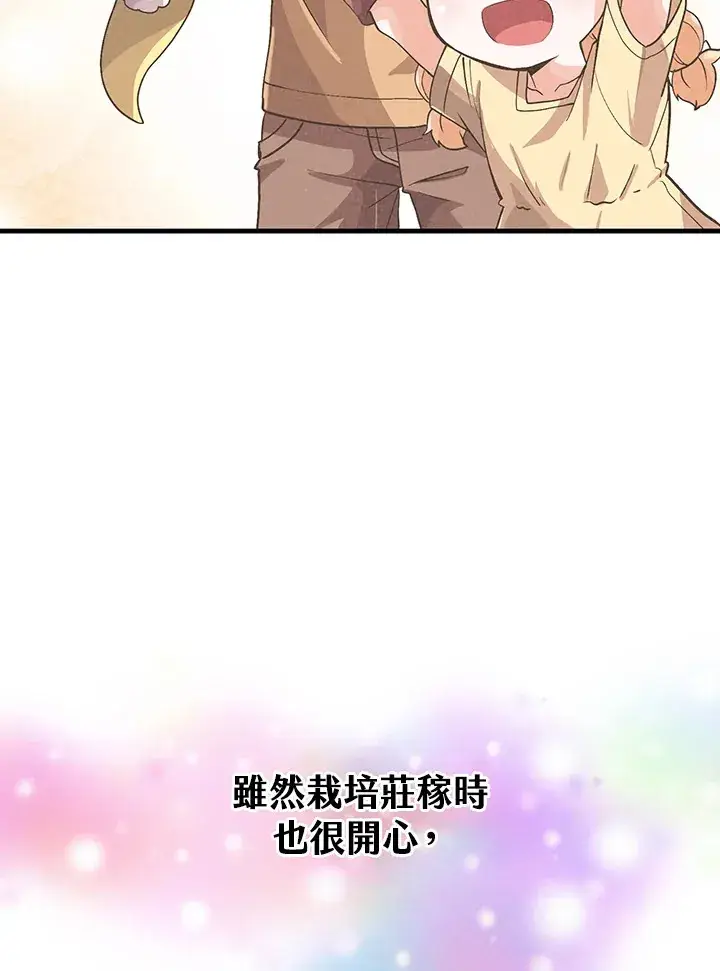 漫画《精灵农夫》第57话第86张图