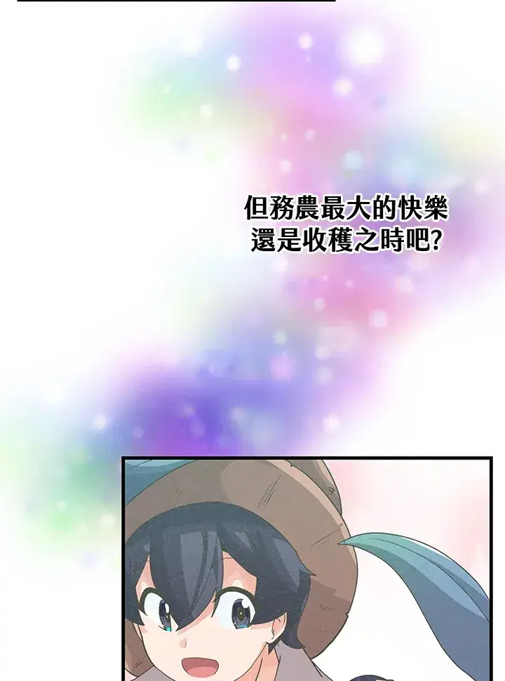漫画《精灵农夫》第57话第88张图