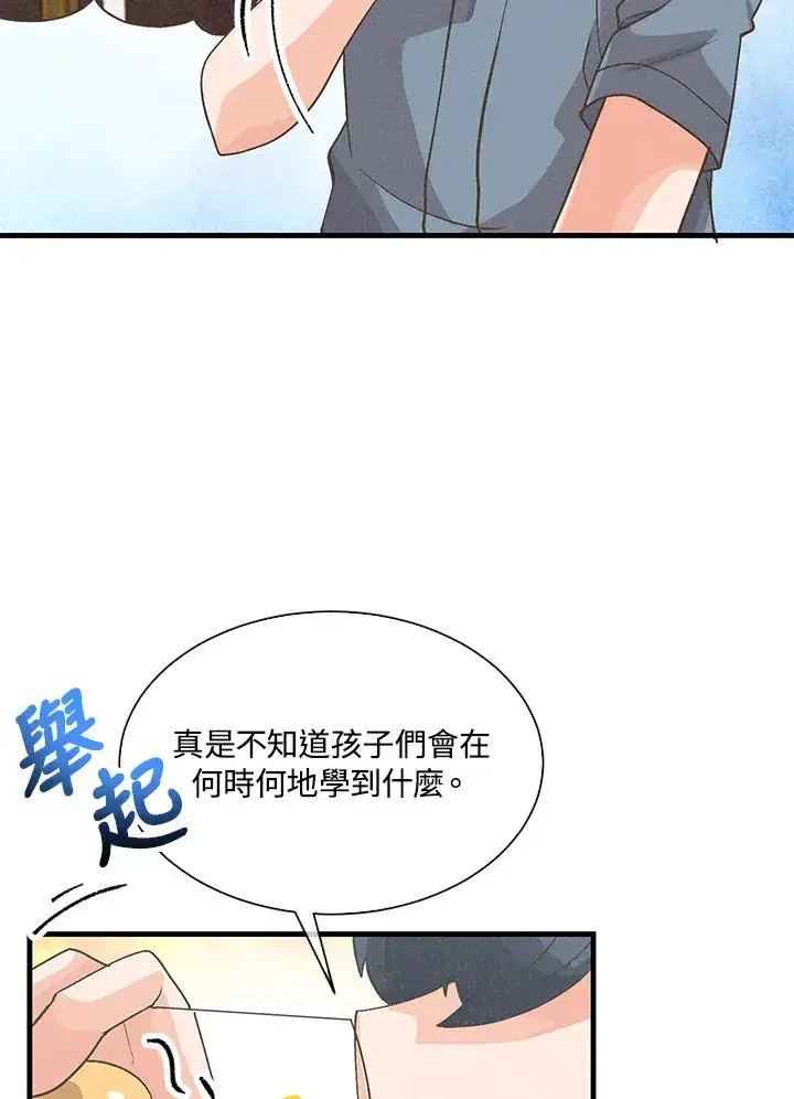漫画《精灵农夫》第57话第9张图
