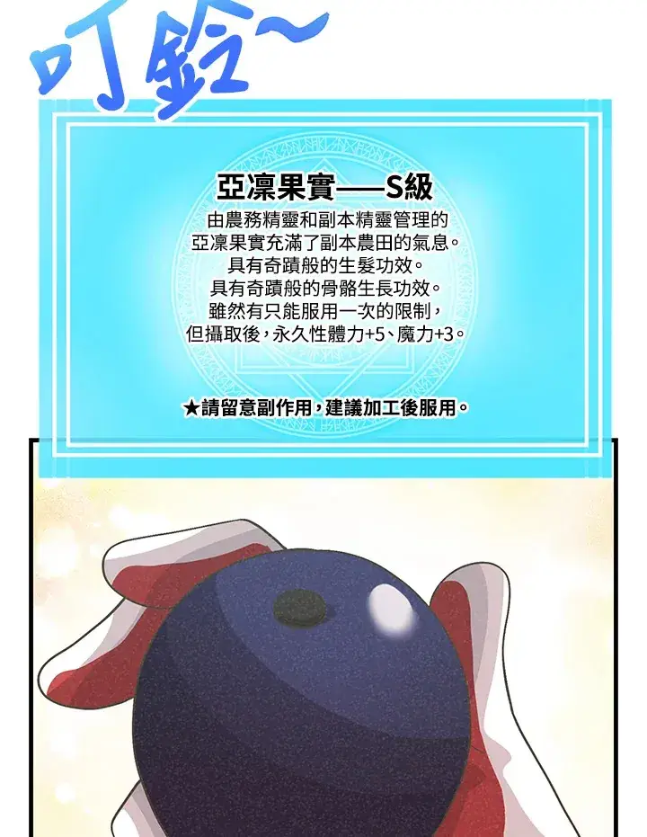 漫画《精灵农夫》第57话第97张图