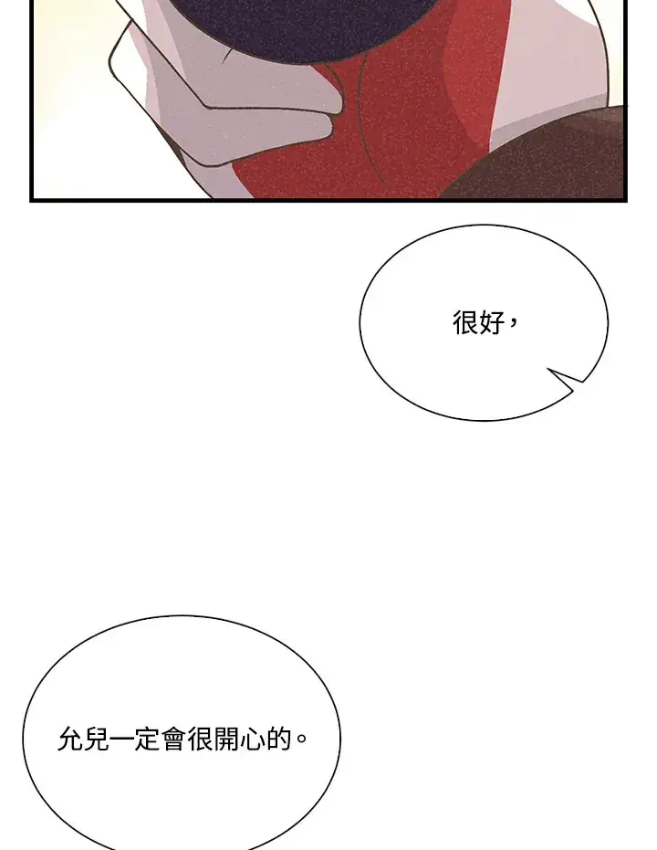 漫画《精灵农夫》第57话第98张图