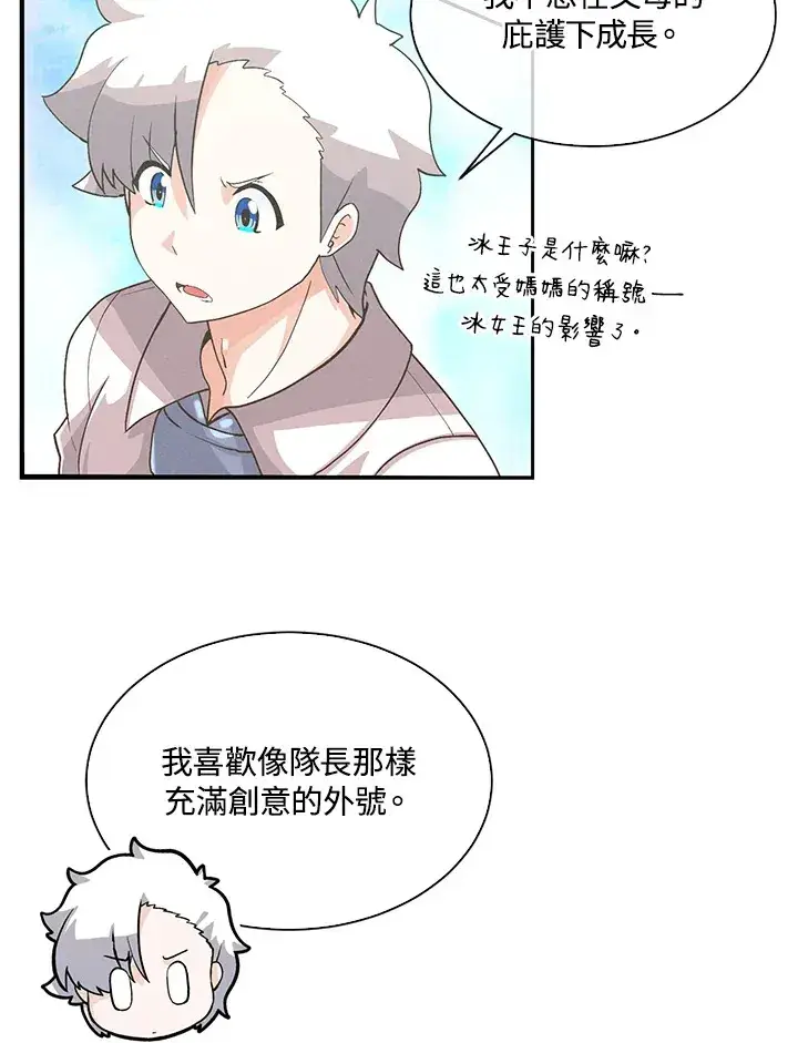 漫画《精灵农夫》第59话第18张图