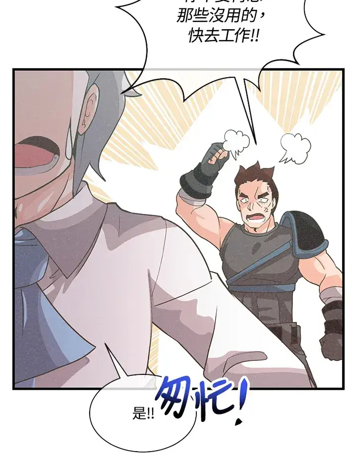 漫画《精灵农夫》第59话第21张图