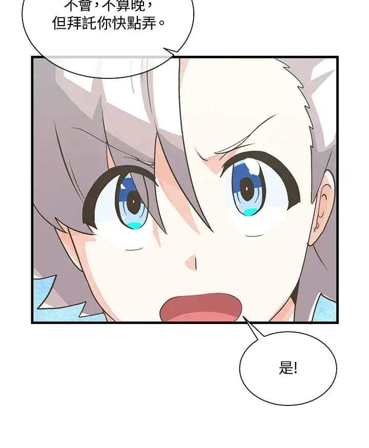 漫画《精灵农夫》第59话第30张图