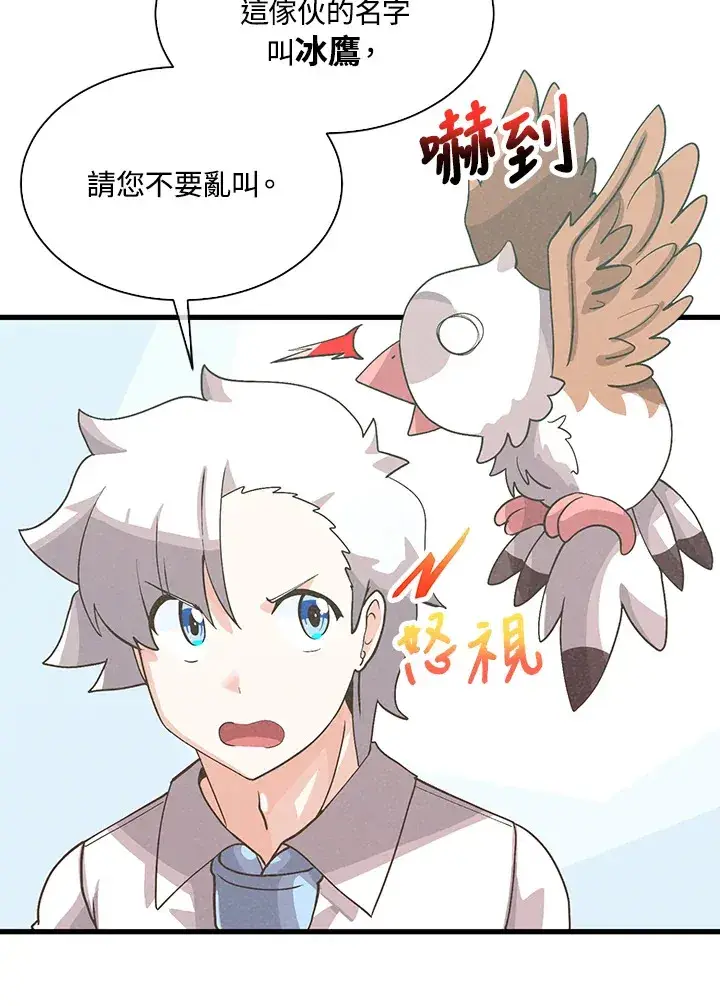 漫画《精灵农夫》第59话第43张图