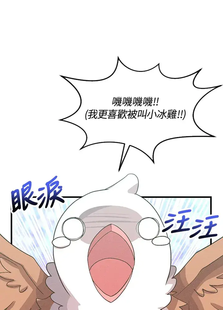漫画《精灵农夫》第59话第47张图