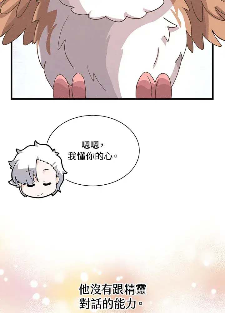 漫画《精灵农夫》第59话第48张图