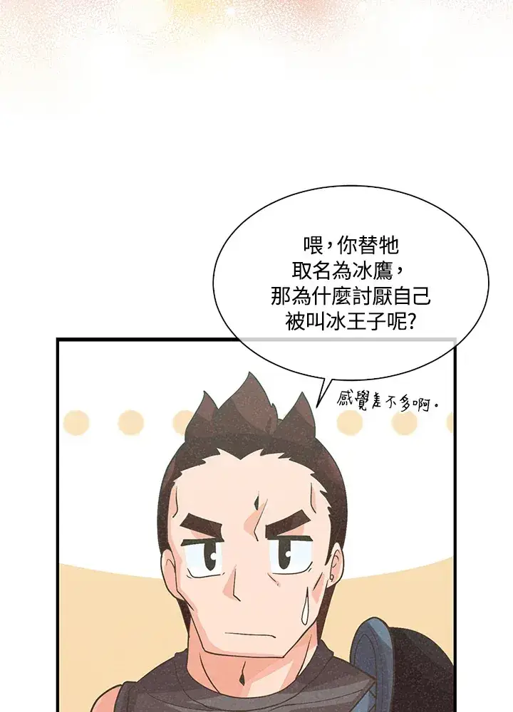 漫画《精灵农夫》第59话第49张图