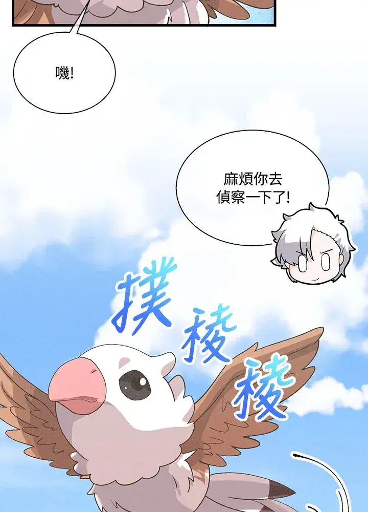 漫画《精灵农夫》第59话第51张图