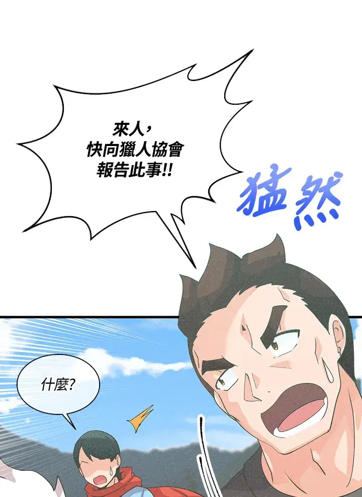 漫画《精灵农夫》第59话第66张图