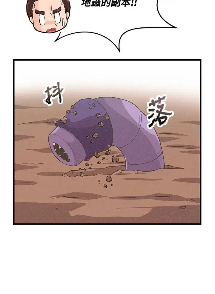 漫画《精灵农夫》第59话第68张图